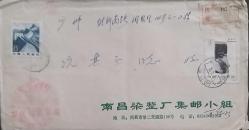 Çin halk Cumhuriyeti  1985 ZARF Çin seddi ve Mineral Pullu ,özel damgalı ,Filateli kulubüne gitmiş ,Çok Nadir.