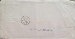 Çin halk Cumhuriyeti  1985 ZARF Çin seddi ve Mineral Pullu ,özel damgalı ,Filateli kulubüne gitmiş ,Çok Nadir.