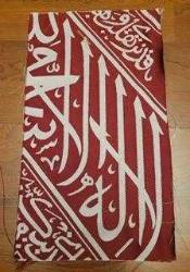ALLAH YAZILI KISIMDAN KABE İÇ ÖRTÜSÜ PARÇASI. ÇERÇEVELİK.
