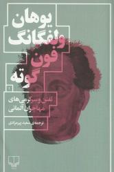 Johann Wolfgang von Goethe'nin 