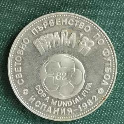 BULGARİSTAN  1980  2 LEVA  HATIRA  İSPANYA  82  DÜNYA KUPASI