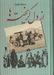 Kaçakların Kalplerinden - FARSÇA KİTAP