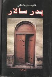 Nahid Soleimankhani - PATRİK - FARSÇA KİTAP