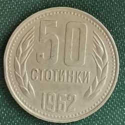 BULGARİSTAN  1962   50  STOTINKA