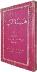 Hediyetu'l Habib / Kürtçe Arapça - Ahmet Hilmi El Koği Diyarbekiri