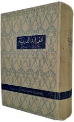 Resimli Arapça Fransızca Sözlük (Al-Faraid Arabe - Français) - Peder Bello