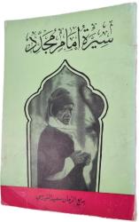 Siretü İmam-ı Müceddid Bediüzzaman Said Nursi'nin Hayatından Alıntılar) - Bediüzzaman Said Nursi
