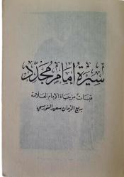 Siretü İmam-ı Müceddid Bediüzzaman Said Nursi'nin Hayatından Alıntılar) - Bediüzzaman Said Nursi