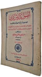 USUL-U TEDRİSİ ARABİ - Mösyö Ann'ın Usulünden Muktebestir - İSMAİL HATEMİ BİN OSMAN