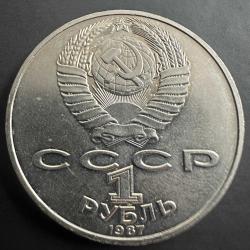 Nadir Sovyet Rubleleri. Rusya 1 Ruble 1987. Borodino Savaşının 175. Yıldönümü. Çil. SSCB, CCCP, URSS
