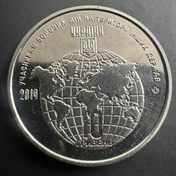 Ukrayna 10 Grivna 2019. Çil. Diğer Ülkelerin Topraklarında Askeri Operasyonlara Katılanlara. To Participants of Military Operations in the Territory of Other