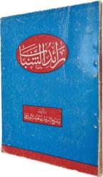 Risale-i Nur'dan Gençlik Rehberi ARAPÇA - Bediüzzaman Said Nursi