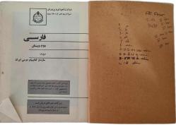 İRAN 2.SINIF FARSÇA DERS KİTABI 1973/1352 ORİJİNAL DEVLET BASKISI (İran, Rıza Pehlevi dönemi ders kitabı - Pehlevi ve ailesi portreli)