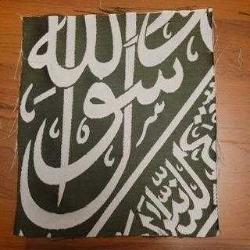 LOT.3 » RAVZA ÖRTÜSÜ PARÇASI. ALLAH YAZILI