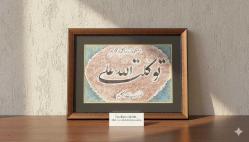 LOT.16 » TEVEKKELTÜ ALELLAH