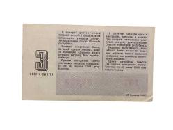 SSCB piyango bileti. 1987 - Eski Piyango Biletleri