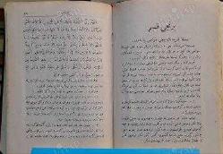 NADİRATTAN. Kenzül Esrar Fil Havası vel Ezkar, Remil Kitabı, Tefeul Name, Yıldızname