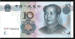 ** ÇİN ( 10 * YUAN ) 2005 - ÇİL