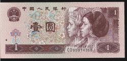 ** ÇİN ( 1 * YUAN ) 1996 - ÇİL