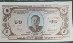 RUSYA ( 50 * RUBLES ) 1991 * URAL - ÇİL   KAĞIT PARA