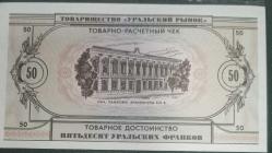 RUSYA ( 50 * RUBLES ) 1991 * URAL - ÇİL   KAĞIT PARA