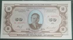 RUSYA ( 50 * RUBLES ) 1991 * URAL - ÇİL   KAĞIT PARA