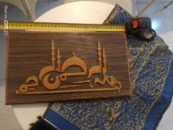 1 adet seccade ve 1 adet hat yazılı el işçilikli asılabilir ahşap levha