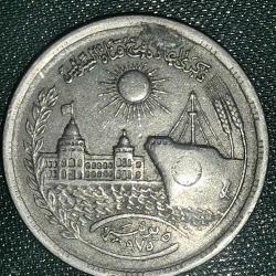 MISIR  1976  10  PIASTRE  Süveyş Kanalının Yeniden Açılması