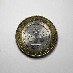 2010 Rusya 10 Ruble Rus Genel Nüfus Sayımı Koleksiyonluk Eski Para