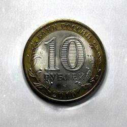 2010 Rusya 10 Ruble Rus Genel Nüfus Sayımı Koleksiyonluk Eski Para