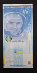 Ukrayna 1 Grivna 2020 HATIRA ÇİL KAĞIT PARA (Uraynalı ilk ve tek Astronot anısına)