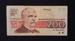 Bulgaristan 200 Leva 1992 ÇÇT