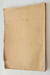 Borçlar Kanunu 1926, Kanun Numarası: 818 / Resmi Ceride İle Neşir Tarihi: 8 Nisan 1906