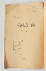 Borçlar Kanunu 1926, Kanun Numarası: 818 / Resmi Ceride İle Neşir Tarihi: 8 Nisan 1906