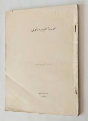 Muhasebe-i Umumiye Kanunu [ve İzahnamesi] 1927