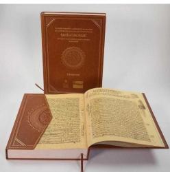 SAHİH -İ BUHARİ  -( TIPKI BASIM ÜÇÜNCÜ BASKI)