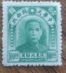 1947 Çin  Kuzeydoğu Eyaleti- damgasız