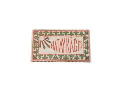 HATAY SİGARA KAĞİTİ