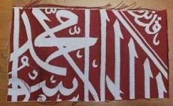 LOT.15 » MUHAMMED YAZILI KISIMDAN KABE İÇ ÖRTÜSÜ. BÜYÜKÇE PARÇA. NADİR.