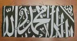 LOT.16 » MUHAMMED YAZILI KISIMDAN RAVZA ÖRTÜSÜ PARÇASI. ÇERÇEVELİKTİR. NADİR.