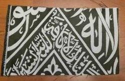 LOT.20 » ÇERÇEVELİK ALLAH YAZILI RAVZA ÖRTÜSÜ FRAGMAN. KOKULU. FIRSAT.