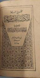 Osmanlı Mukaddime-i Delailü'l Hayrat.  1368 hicri.