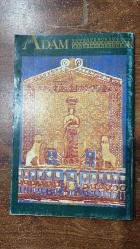 ADAM SANAT DERGİSİ - AĞUSTOS 1991  SAYI: 69  VEDAT GÜNYOL - FETHİ NACİ - MEHMET H. DOĞAN - SEVGİ TUNCEL - UĞUR KÖKDEN - MEHMET SERDAR - SEMİH GÜMÜŞ - ORHAN BARLAS - HIFZI VELDET VELİDEDEOĞLU - LEVEND KILIÇ - GÜRHAN TÜMER - HİLMİ BÜYÜKŞEKERCİ - KÜÇÜK İSKENDER - NAHİT ULVİ AKGÜN - CAN YÜCEL - GÜLTEN AKIN - T. S. ELIOT - NURER UĞURLU - ERAY CANBERK - AHMET ADA - ERDAL ALOVA - ABDÜLKADİR BUDAK - TİMUÇİN ÖZYÜREKLİ - NEŞE YAŞIN - ALİ ASKER BARUT - Ş. AVNİ OLEZ - AHMET ÜMİT - FEHMİ UZAL - NEVRA BOZOK  SANAT - ÖZETLEME - DİN KONUSUNDA - ELEŞTİRİ GÜNLÜĞÜ - ŞİİRİN KIYILARINDA - ADAM SANAT - WAJDA İÇİN GAZEL - ÇİFTE STANDART - KILAVUZ: KENDİNİ YAZAN YAZI - DÜŞÜNCEYE SAYGI - BİR ELEŞTİRİYE YANIT - ANA TANRIÇA KYBELE - DÜZEN ÜZERİNE - ESENLEŞME - ŞİİRLİ DEĞNEK  - 80 SAYFA