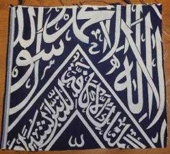 LOT.9 » KABE İÇ ÖRTÜ FRAGMAN. BÜYÜK PARÇADIR. NADİR. ALLAH YAZILIDIR.