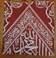 LOT.20 » BÜYÜK PARÇA FIRSATIDIR. KABE İÇ ÖRTÜSÜ. ALLAH YAZILI.