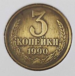 1990 SOVYETLER BİRLİĞİ(SSCB) 3 KOPEK ORİJİNAL MADENİ PARASI ÇİLALTI ORAK-ÇEKİÇ TEMALI Y3NNN2 NADİRDİR