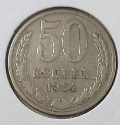 1964 SOVYETLER BİRLİĞİ(SSCB) 50 KOPEK ORİJİNAL MADENİ PARASI ÇİLALTI ORAK-ÇEKİÇ TEMALI V4V1H3 NADİRDİR