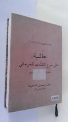 Hâşiye 'Alâ Şerhi'l - Keşşâfli'l Cürcânî *  Cürcânî'nin Keşşâf Şerhi'ne Hâşiye