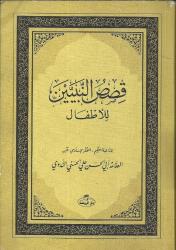 Kısasun Nebiyyin (Karton Kapak, 2. Hamur) Roman Boy