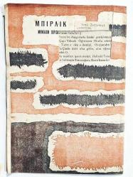Birlik dergisi / Sayı:16 - Batı Trakya Türk Öğretmenler Birliği / 1967